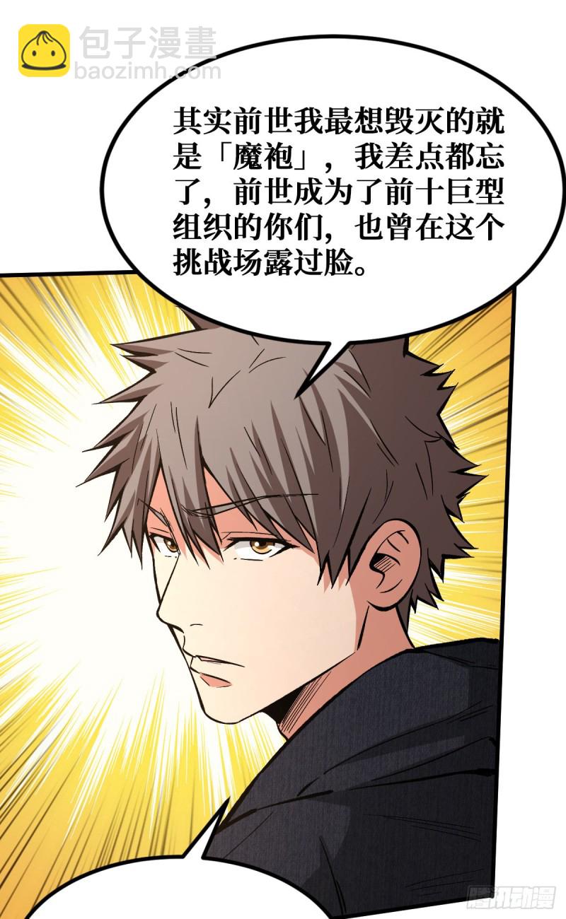好歹是个人-第105话