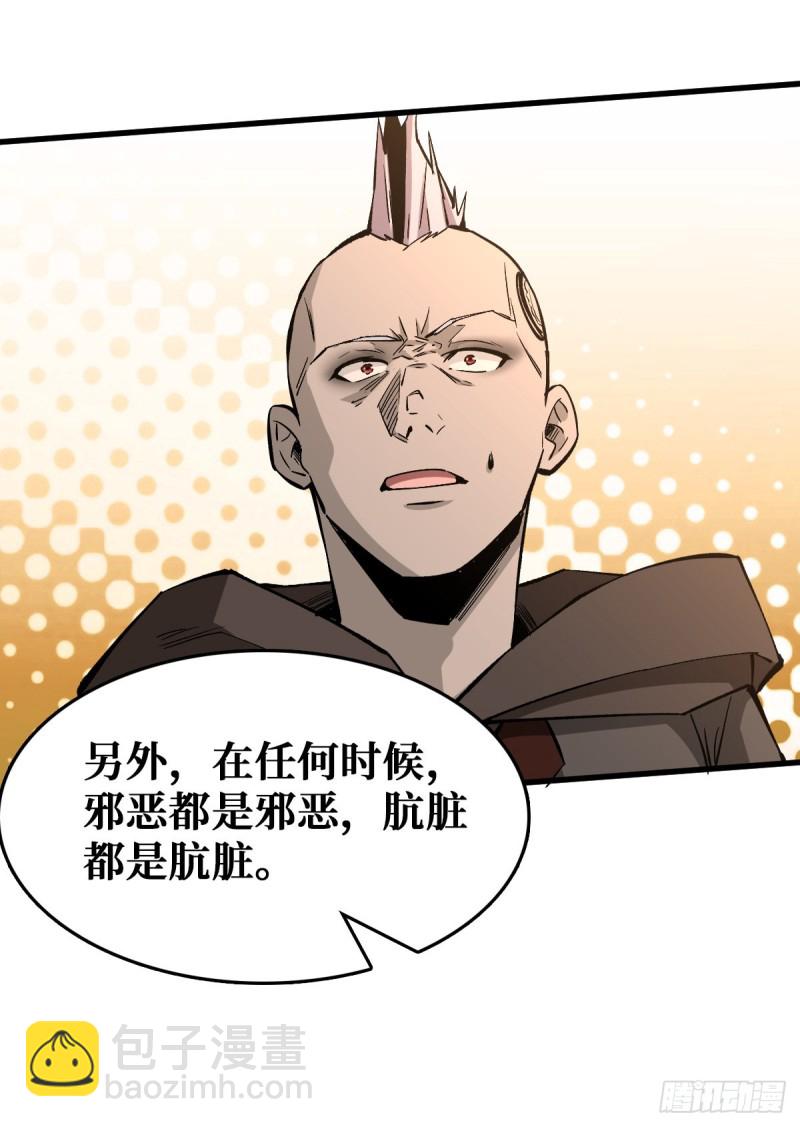 好歹是个人-第105话