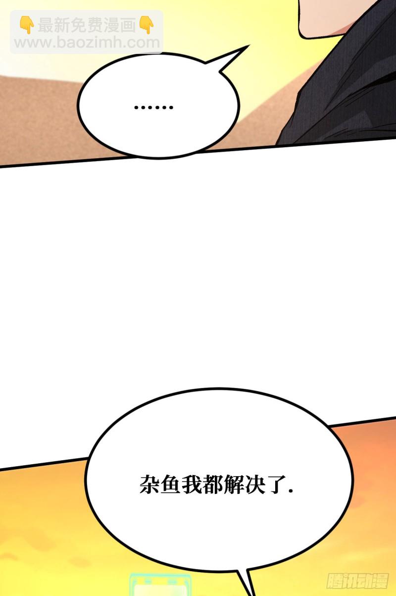 好歹是个人-第105话