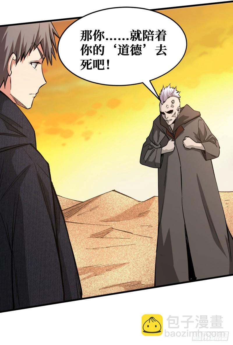 好歹是个人-第105话