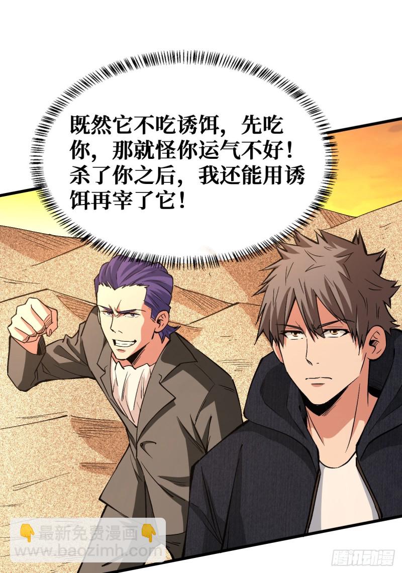 好歹是个人-第105话