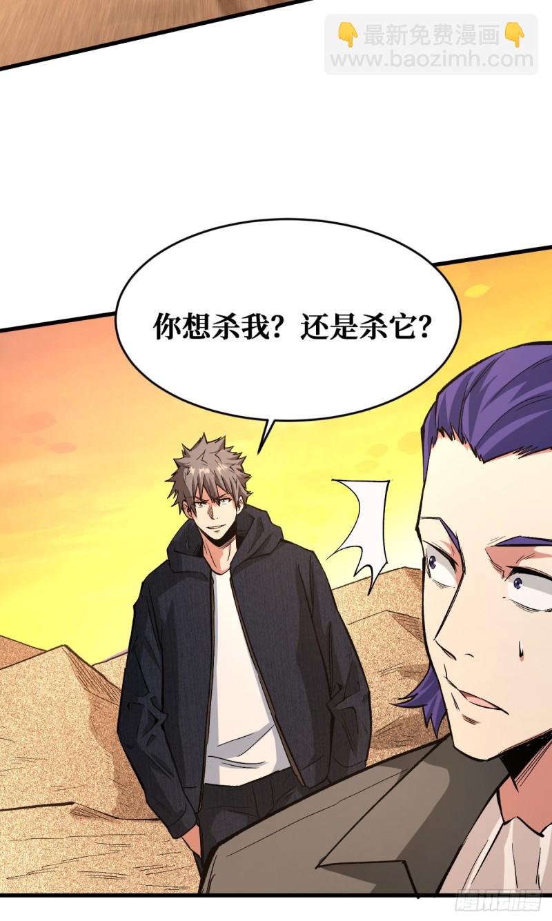 好歹是个人-第105话