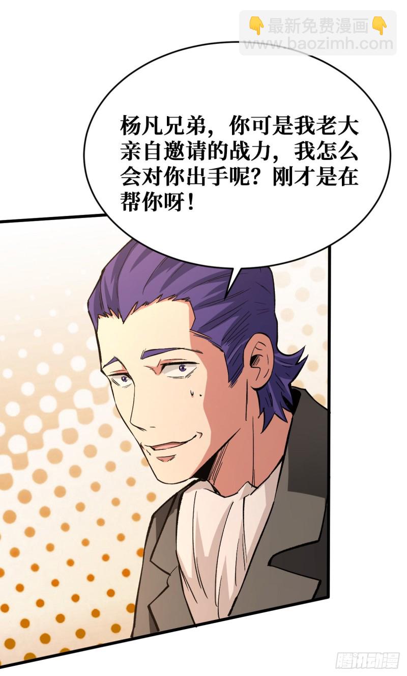 好歹是个人-第105话