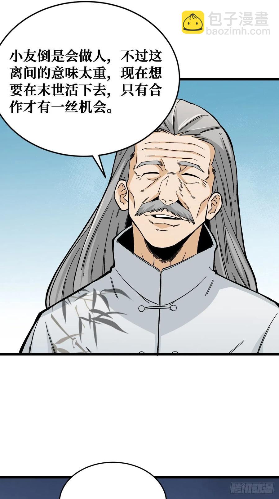 末日-第117话