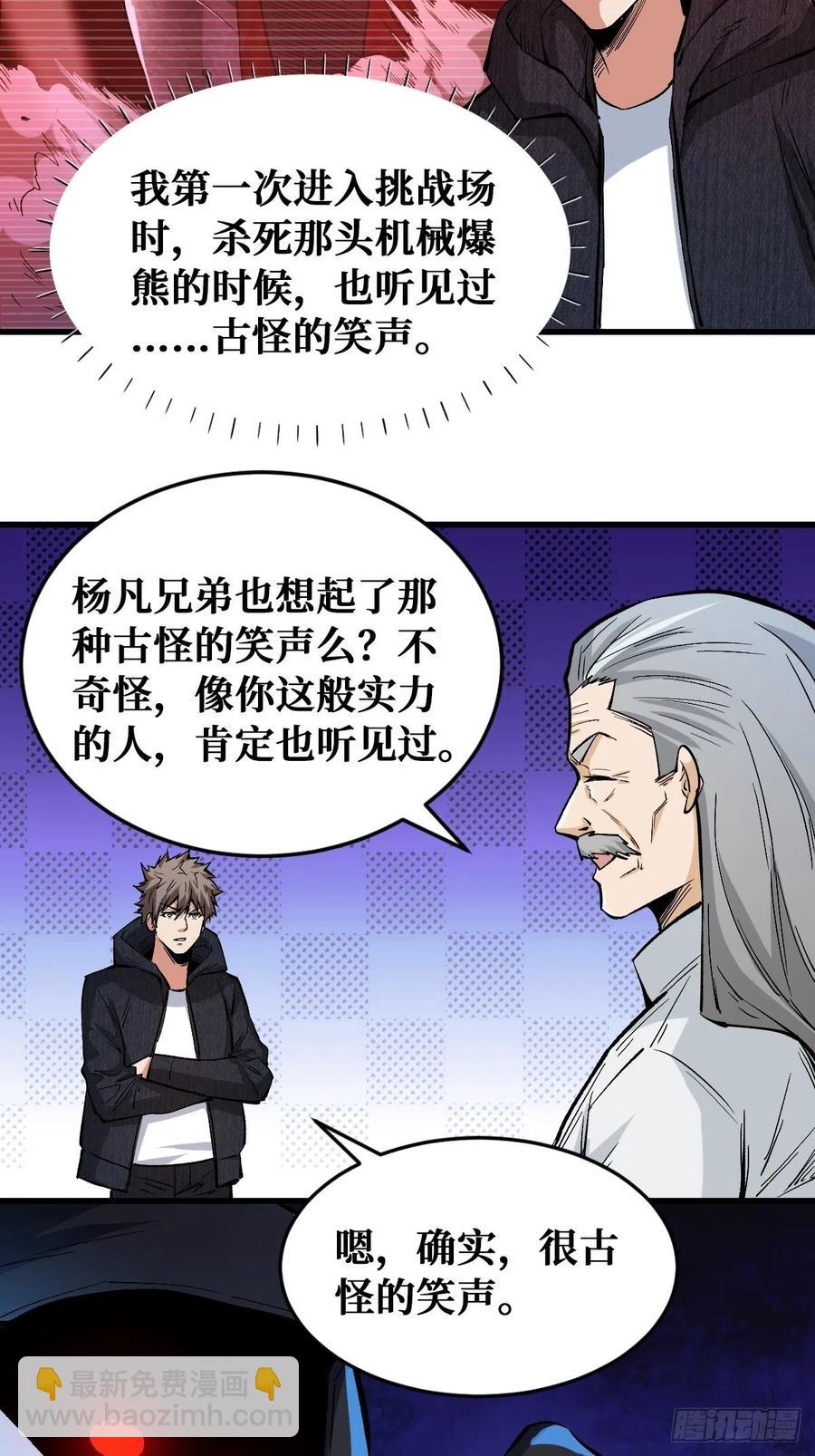 古怪的笑声-第119话