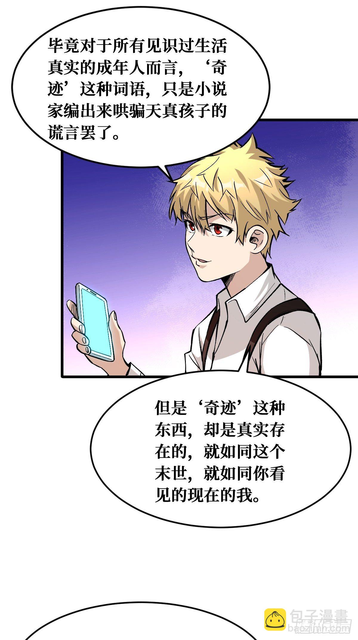奇迹-第133话