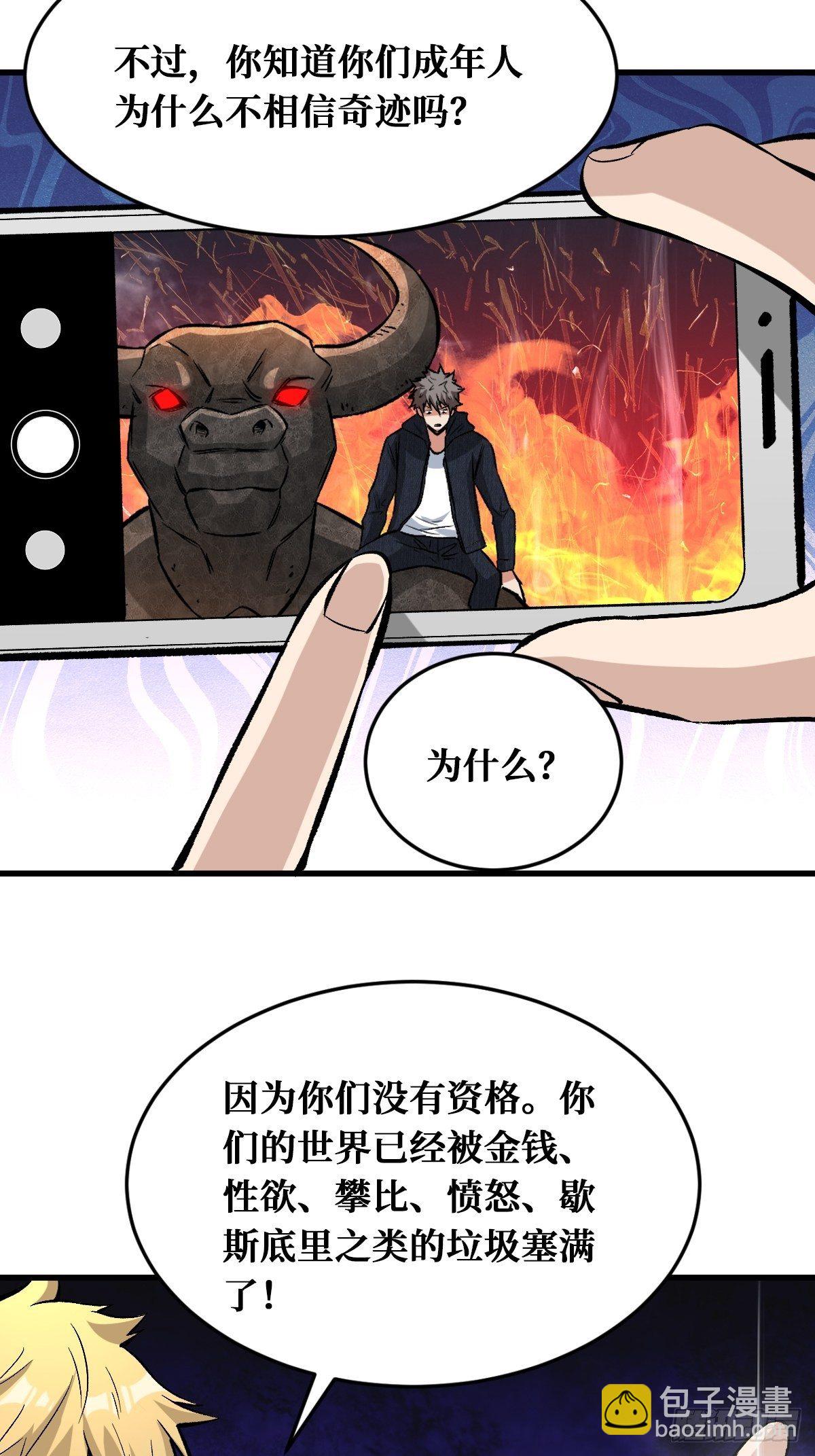 奇迹-第133话