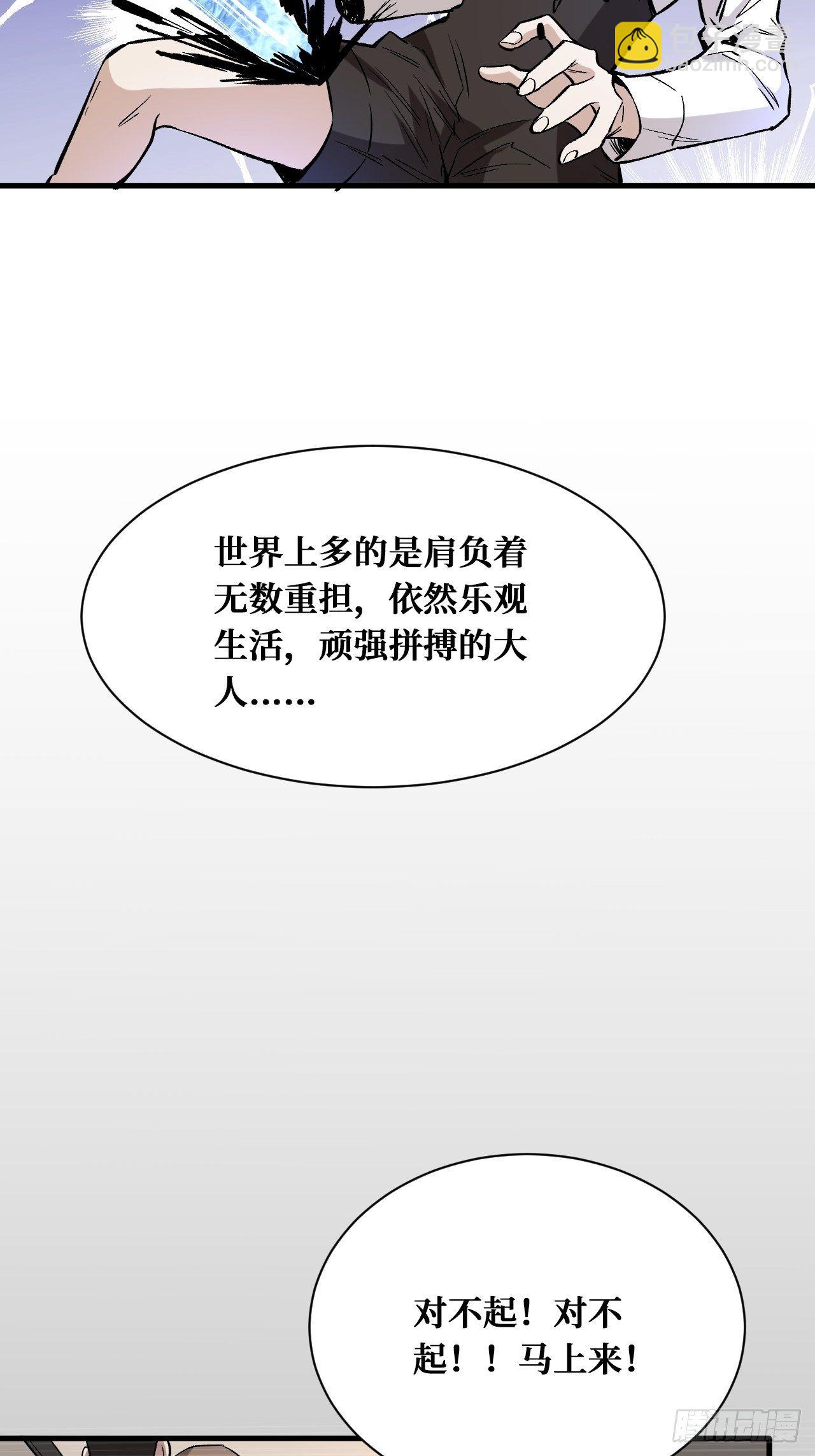 大人模样-第135话