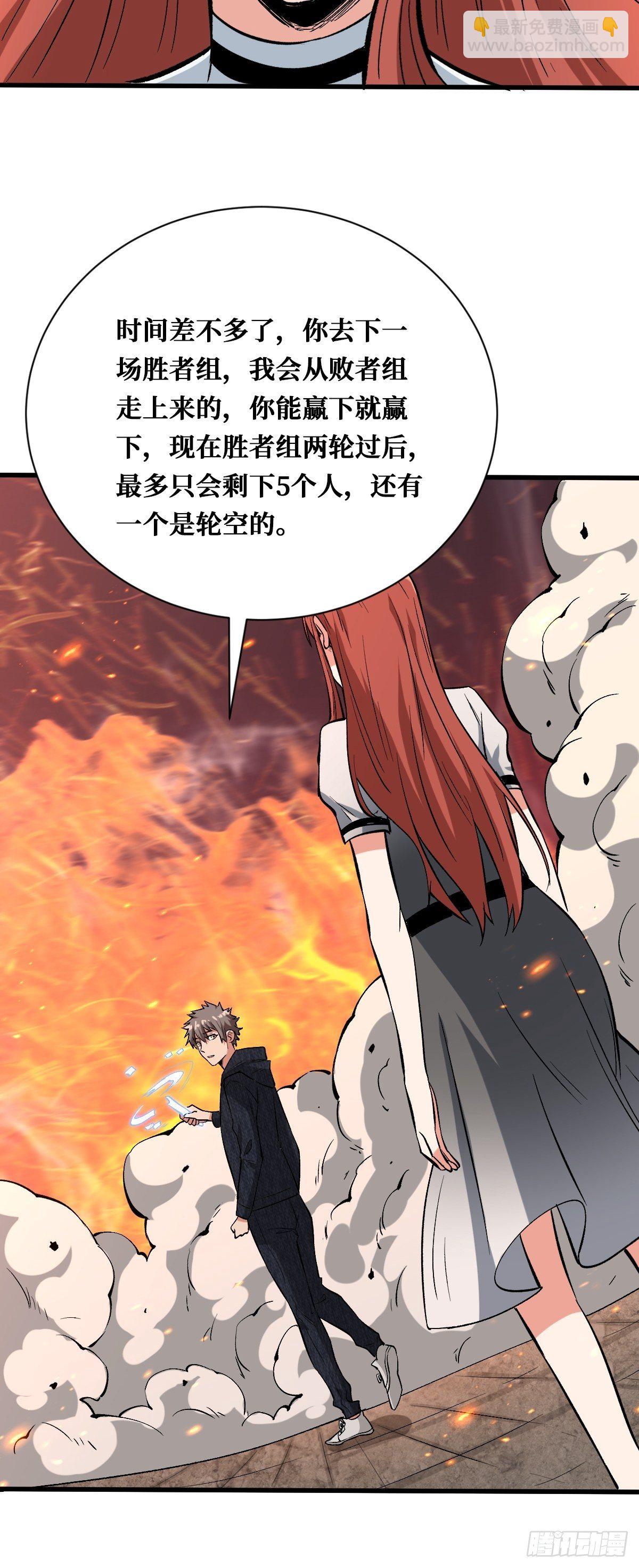 必须赢-第139话