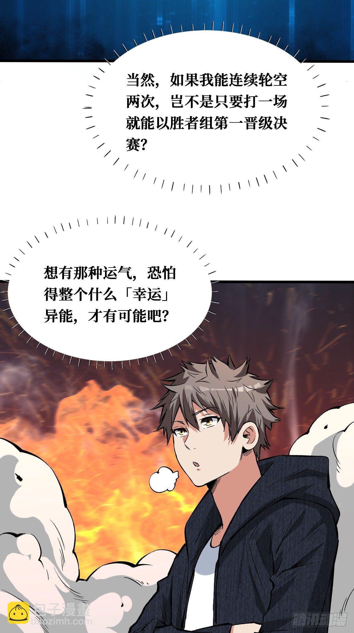 必须赢-第139话
