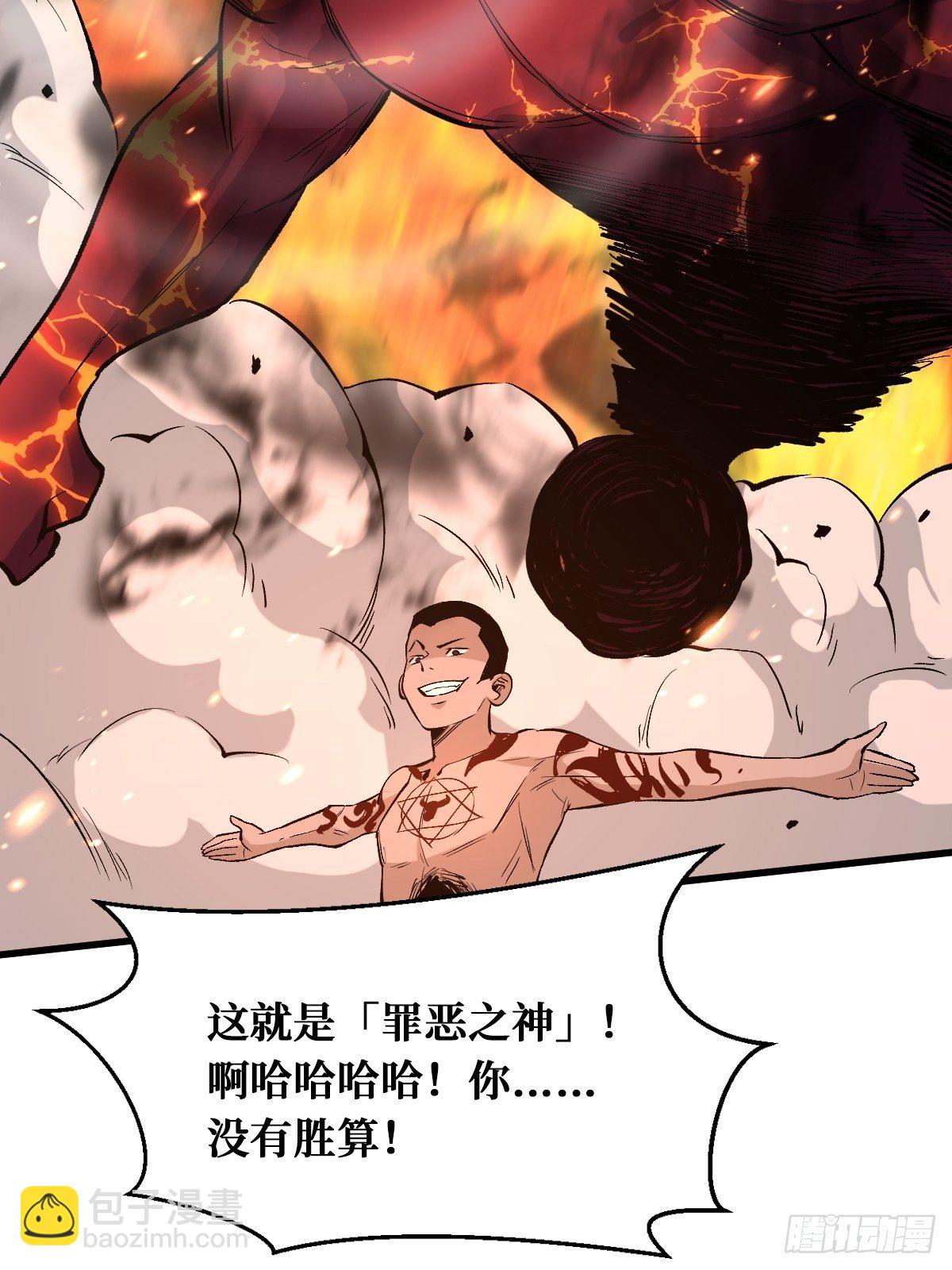 罪恶之神-第141话