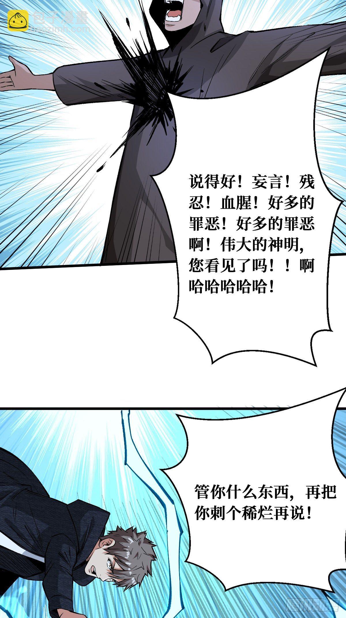 罪恶之神-第141话