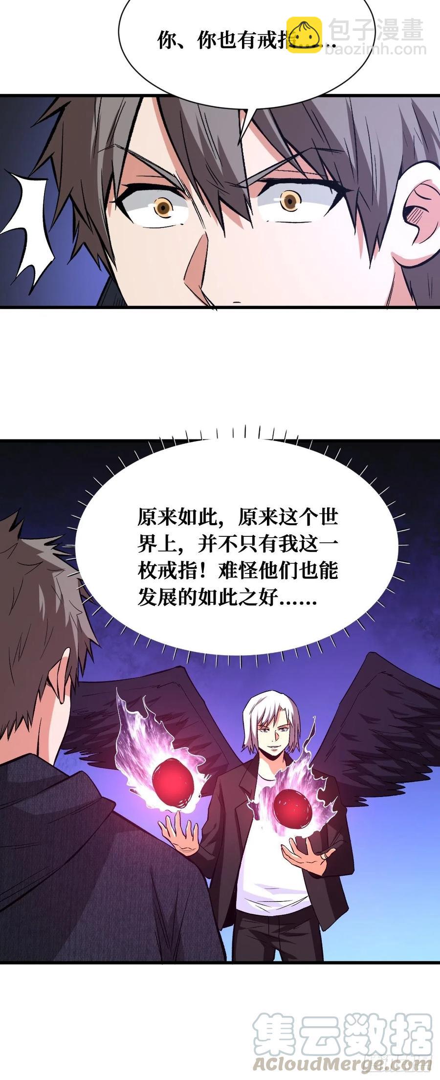 相同的戒指-第145话