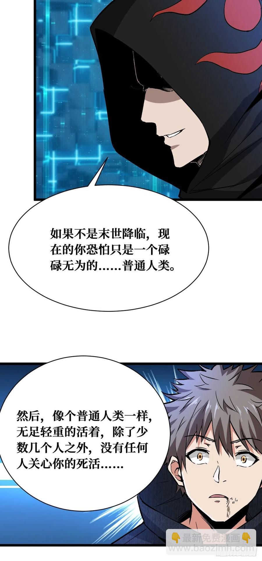 好汉不吃眼前亏-第153话