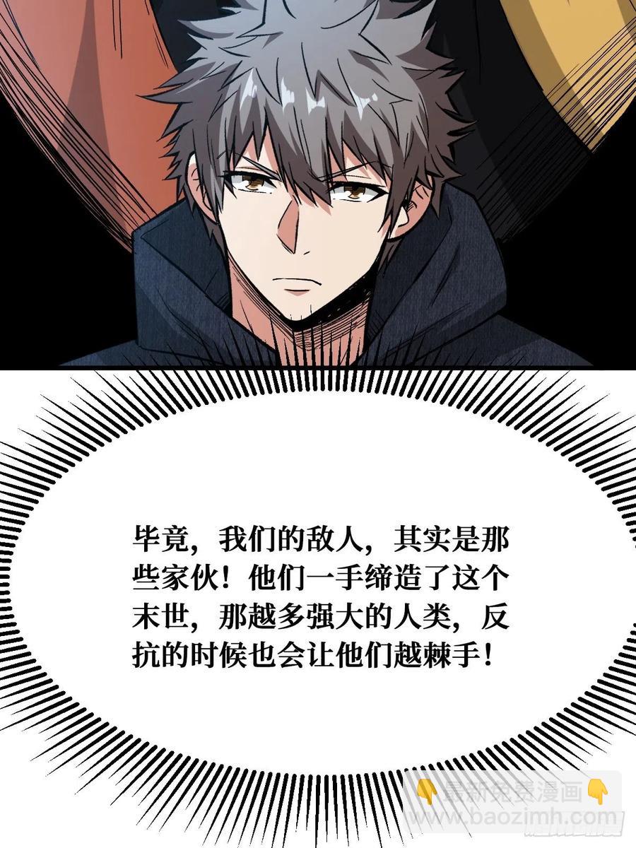 真正的敌人-第157话