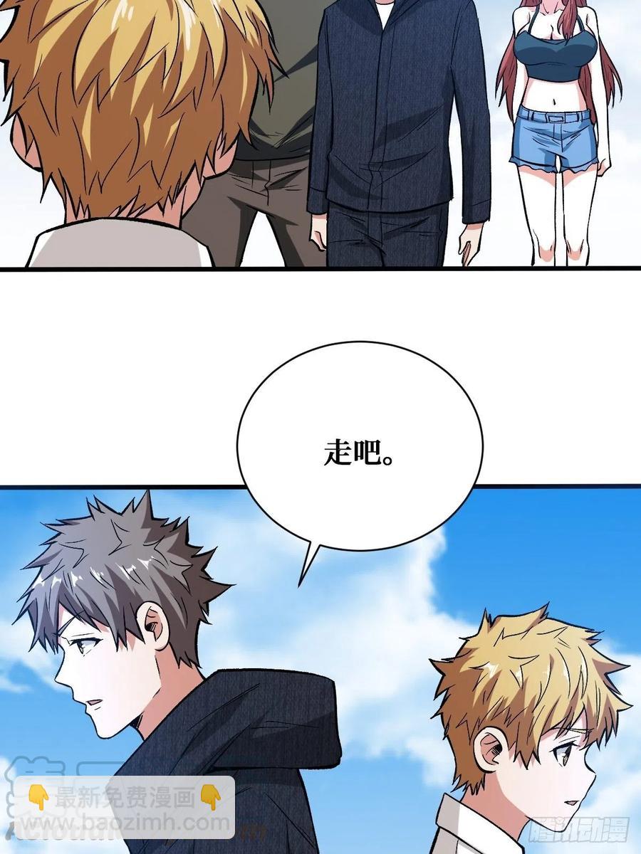 真正的敌人-第157话