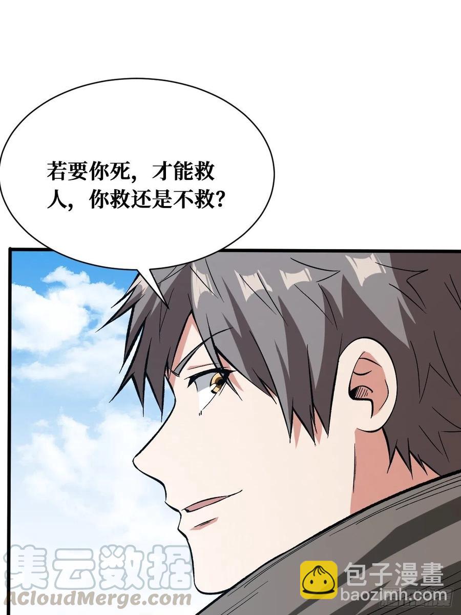 救与不救-第165话