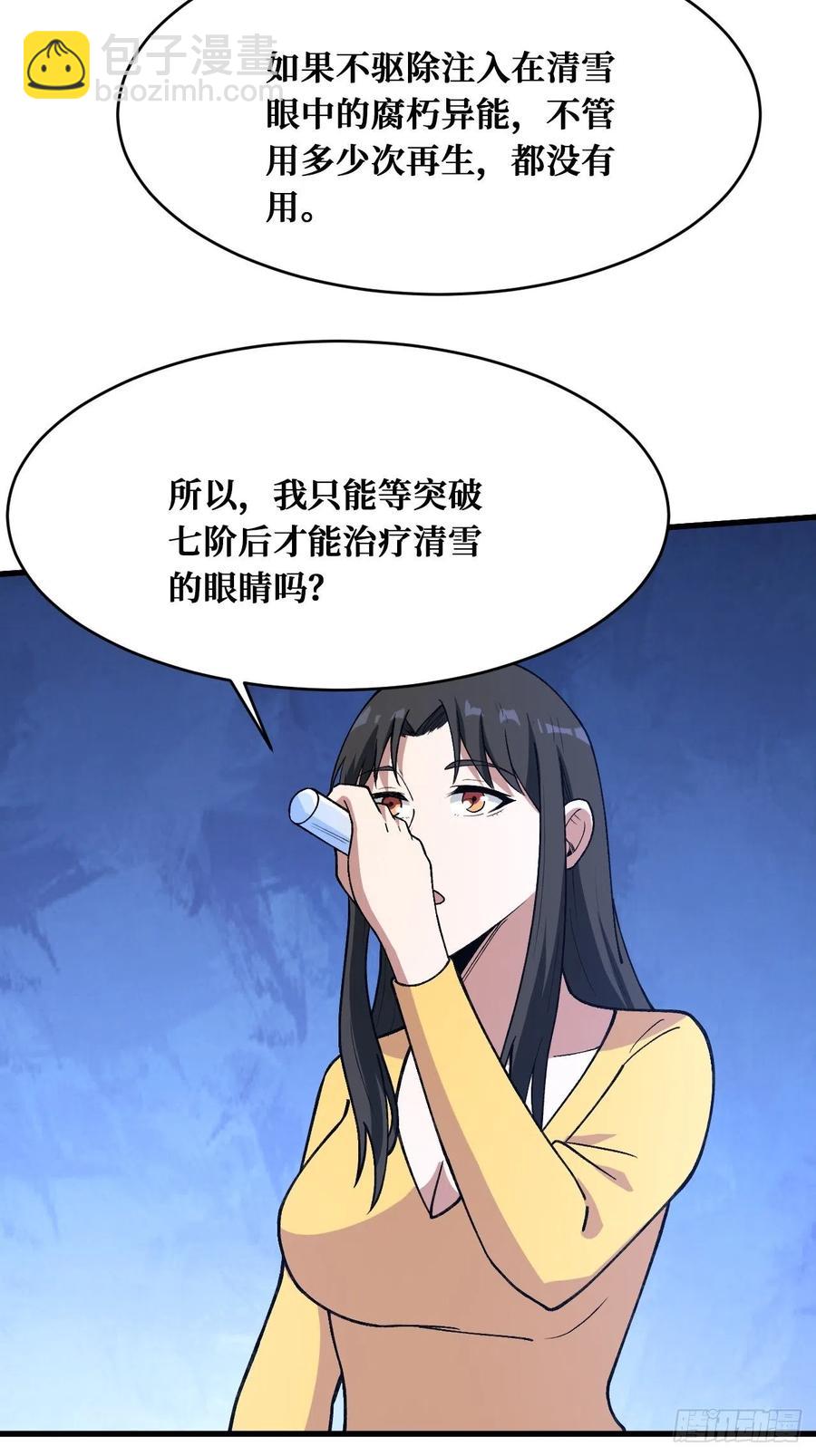 治疗失败-第179话