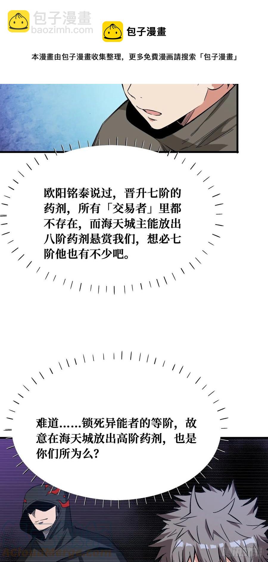 治疗失败-第179话