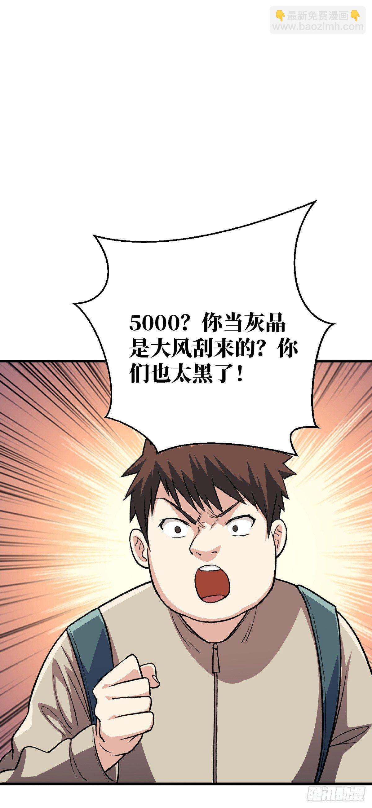 干掉这个家伙-第19话
