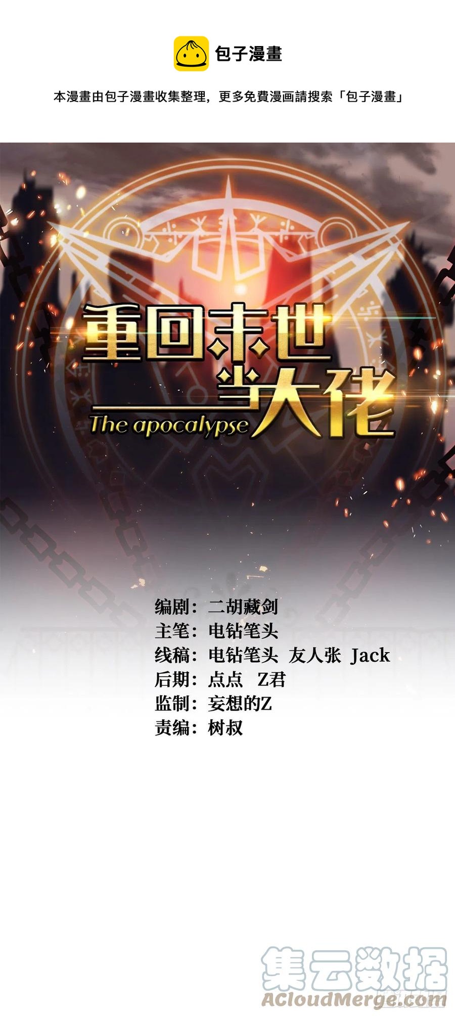 金蚕脱壳-第185话