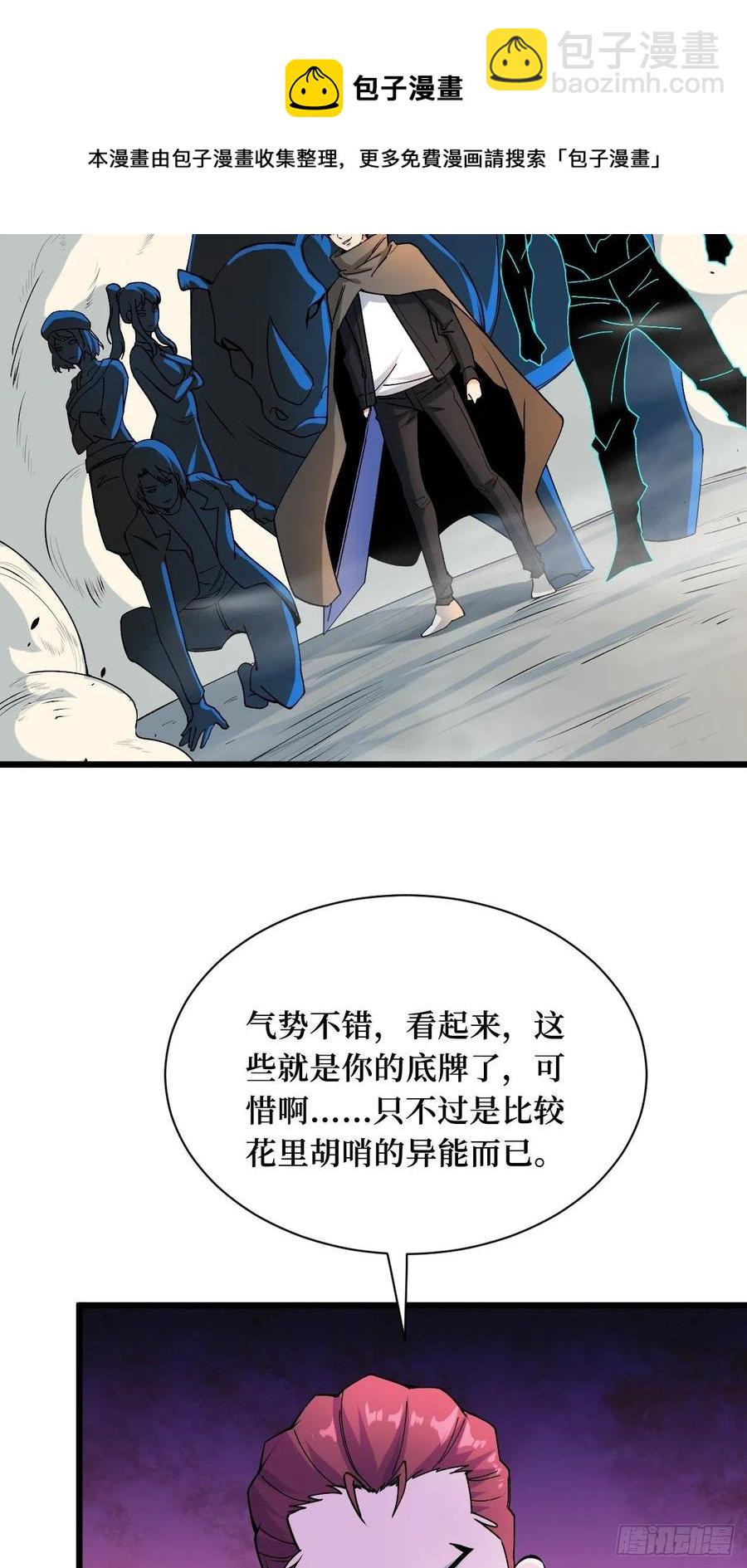 伙伴的力量-第189话