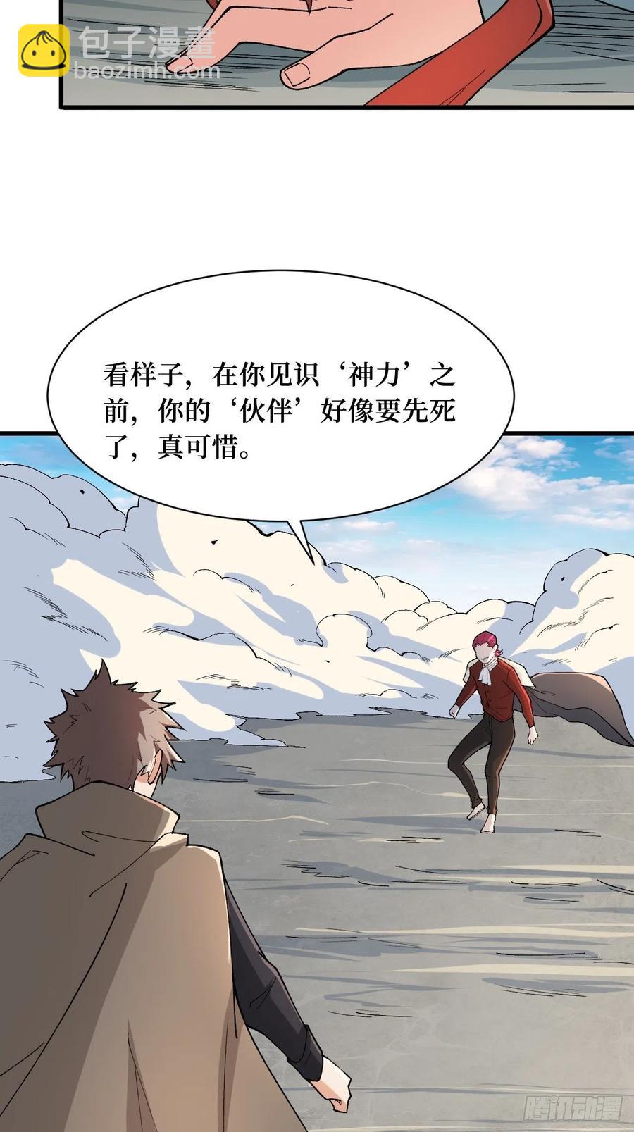 伙伴的力量-第189话