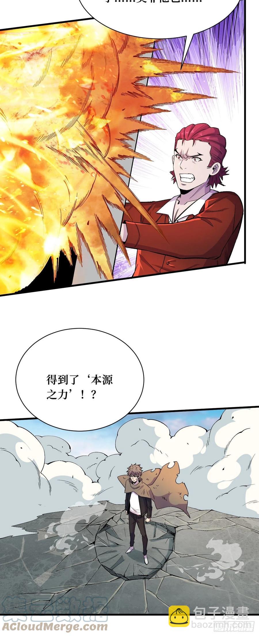 本源之力-第191话