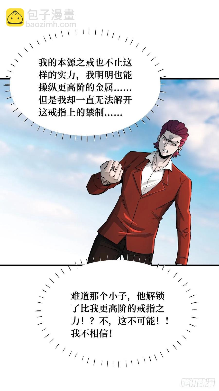 本源之力-第191话