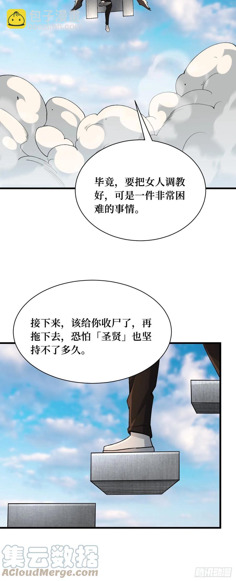 本源之力-第191话