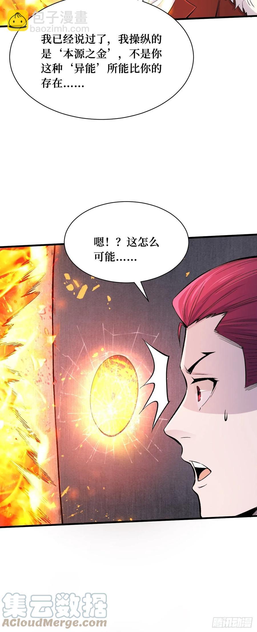 本源之力-第191话
