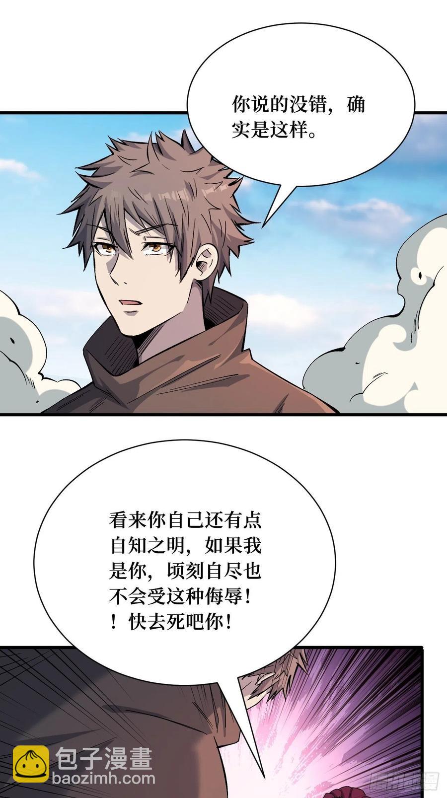 城主-第193话