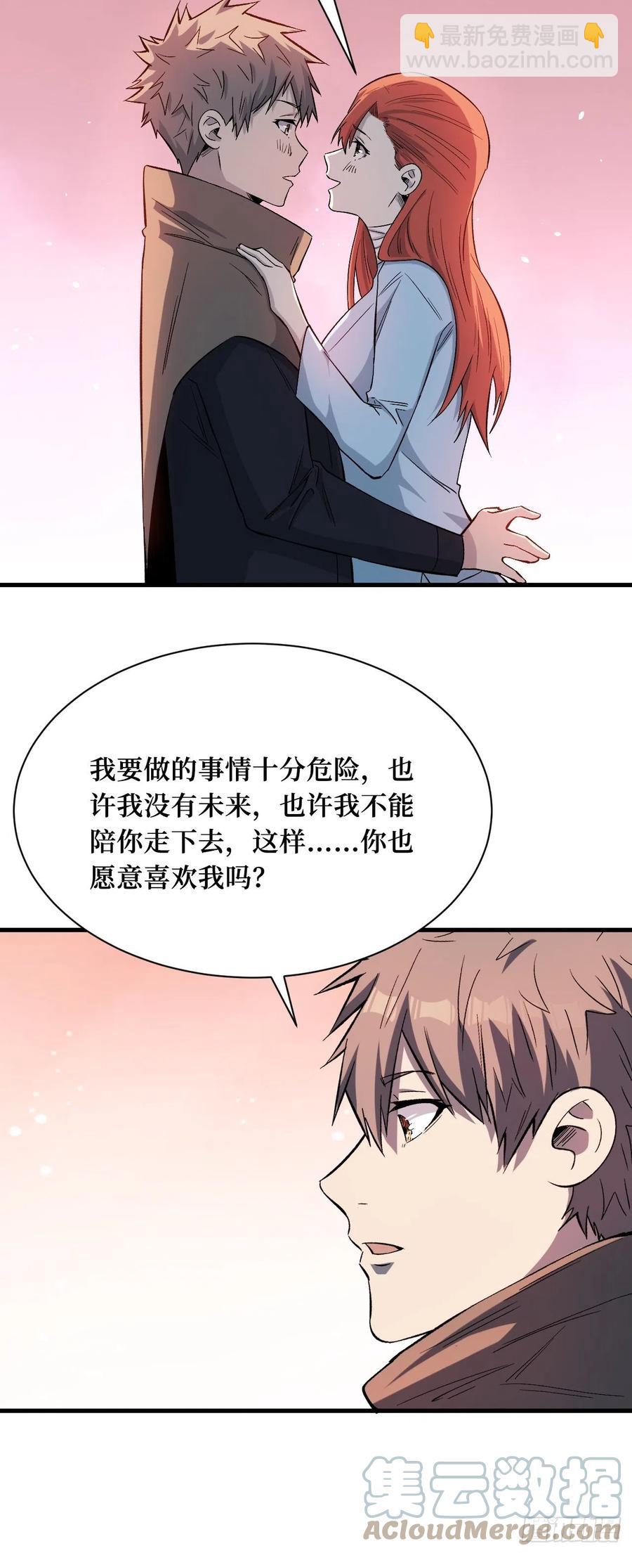 我愿意-第197话