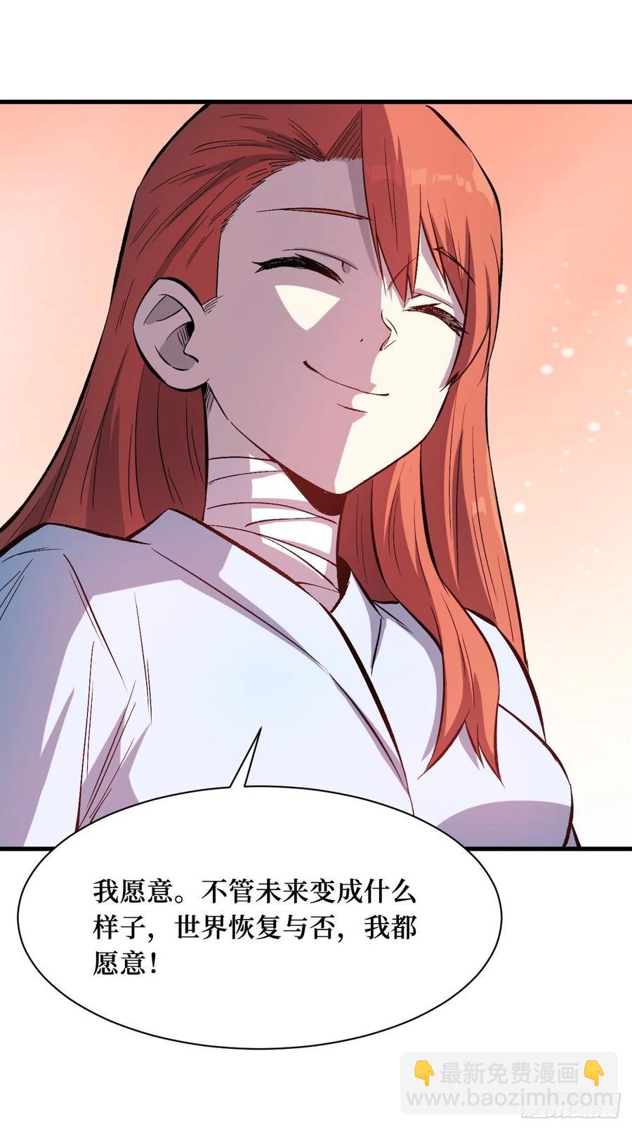 我愿意-第197话