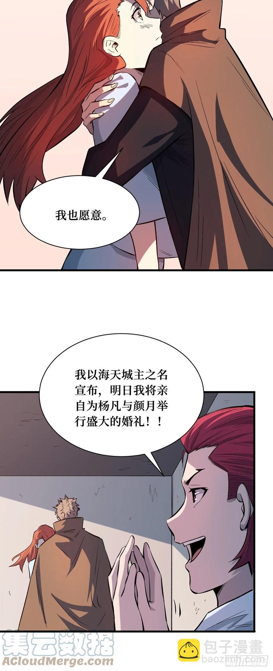 我愿意-第197话