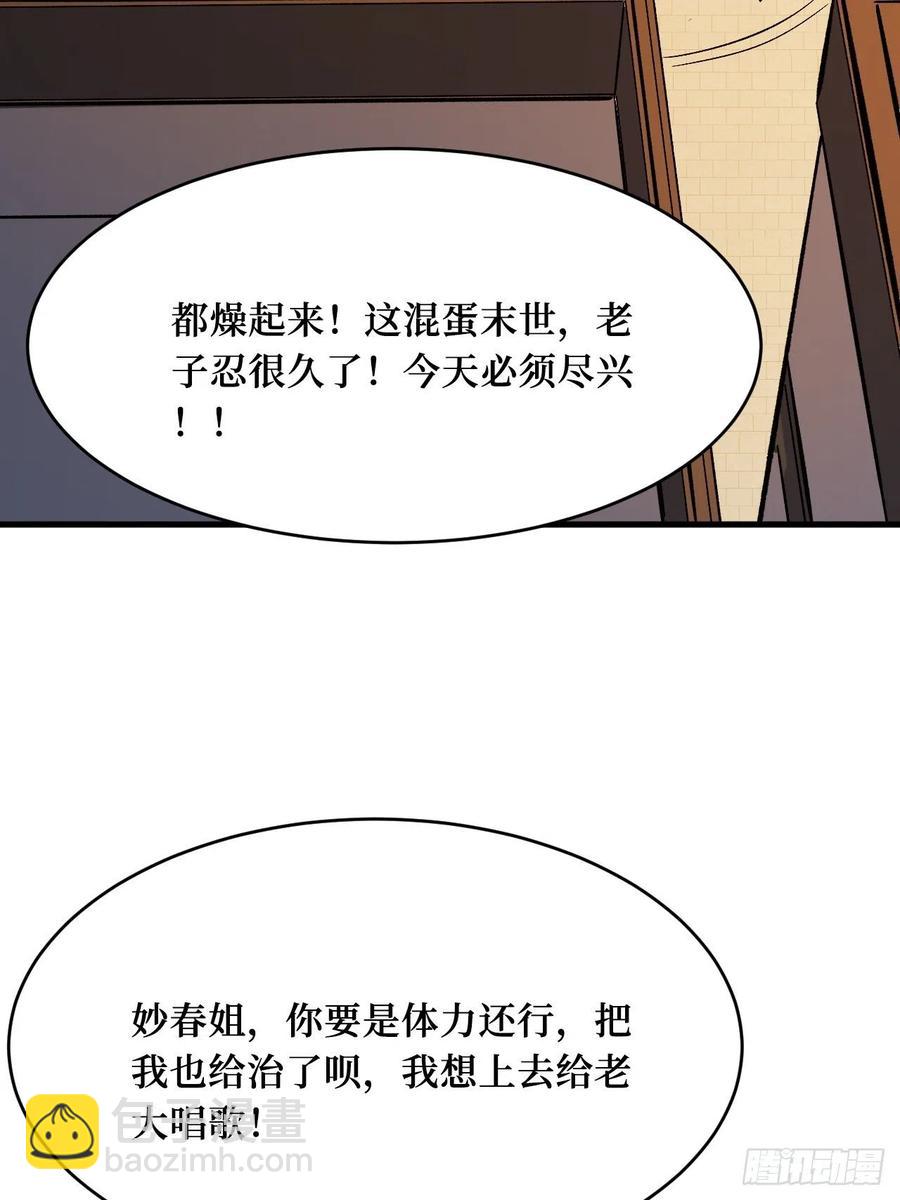 我愿意-第197话