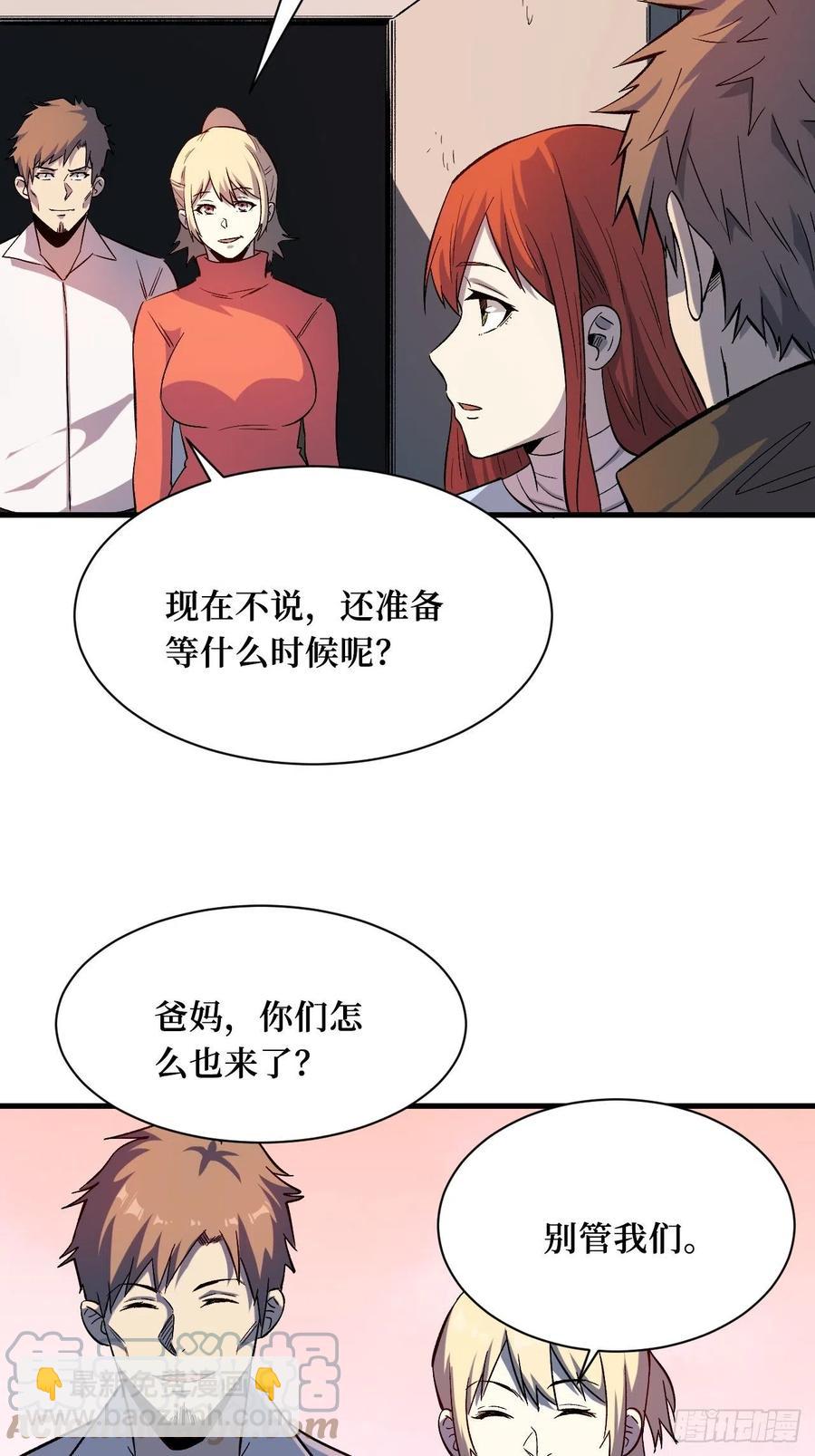 我愿意-第197话