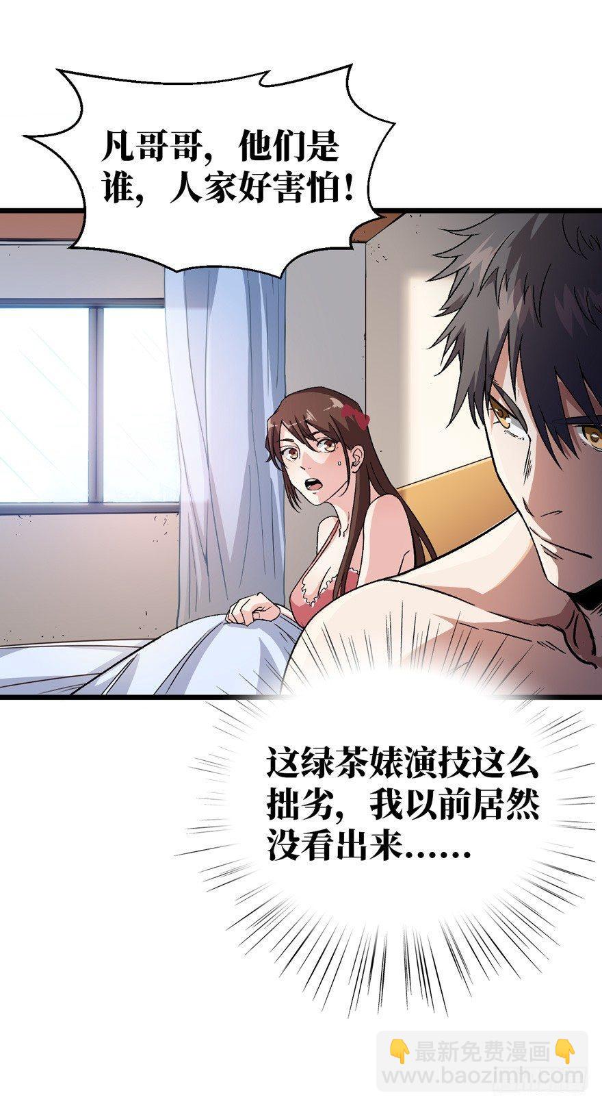 末世爆发！-第3话