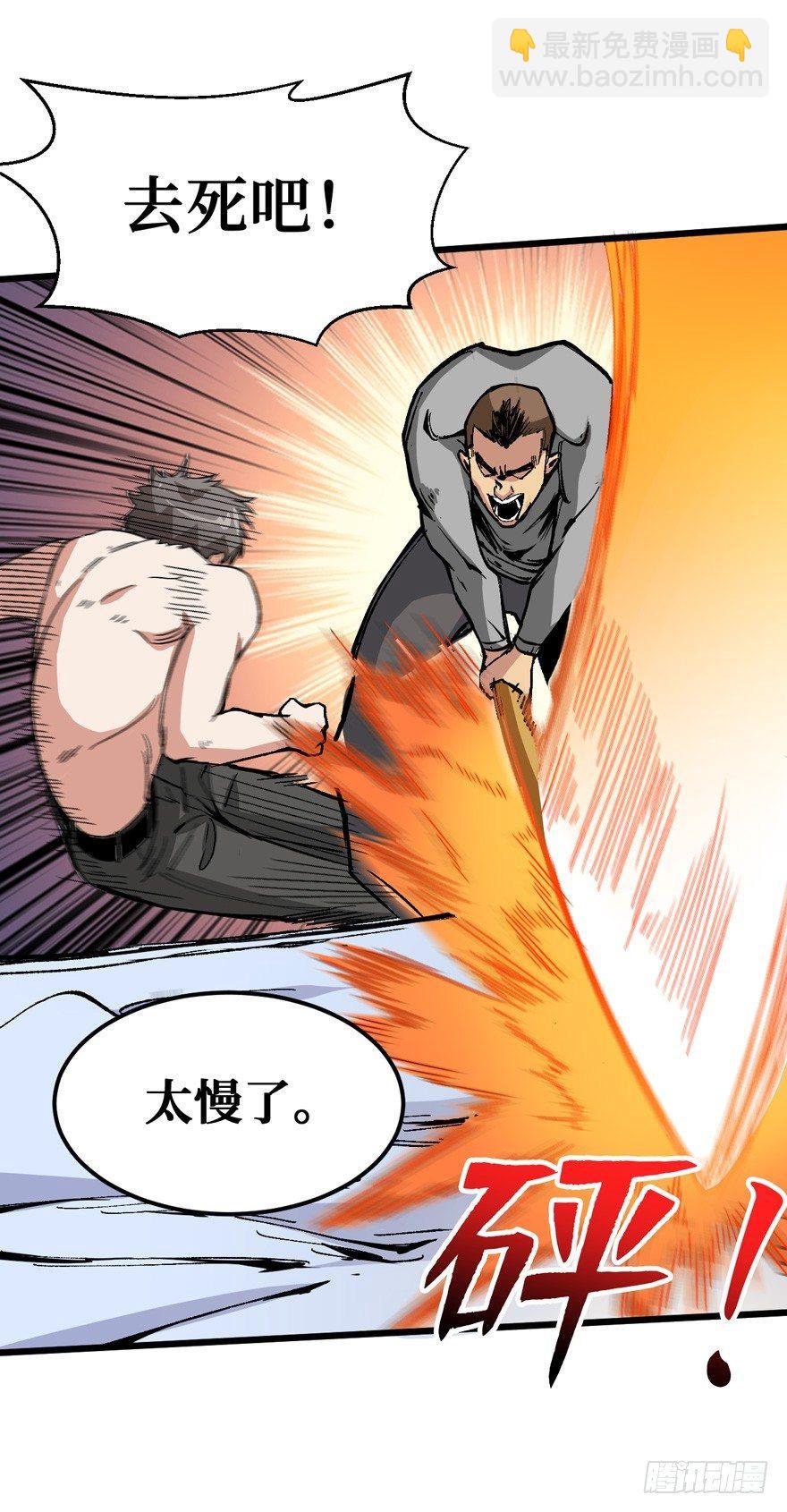 末世爆发！-第3话