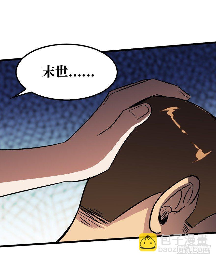 末世爆发！-第3话