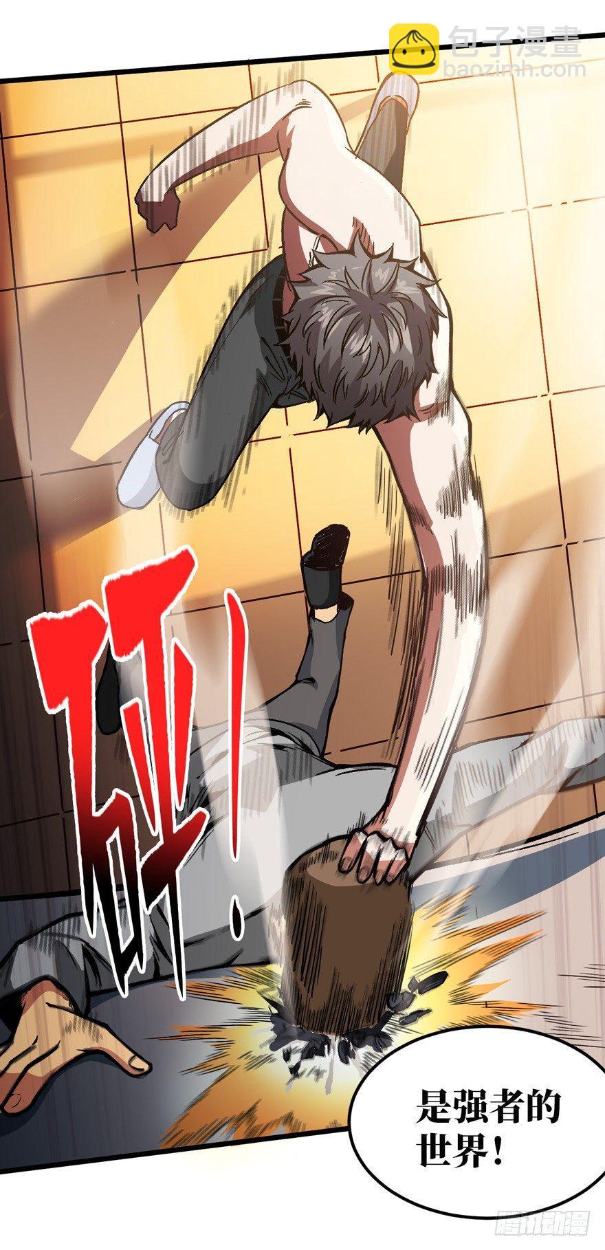 末世爆发！-第3话