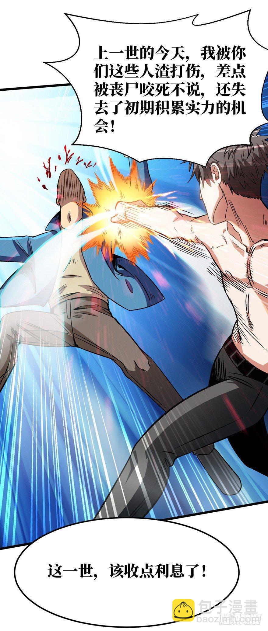 末世爆发！-第3话