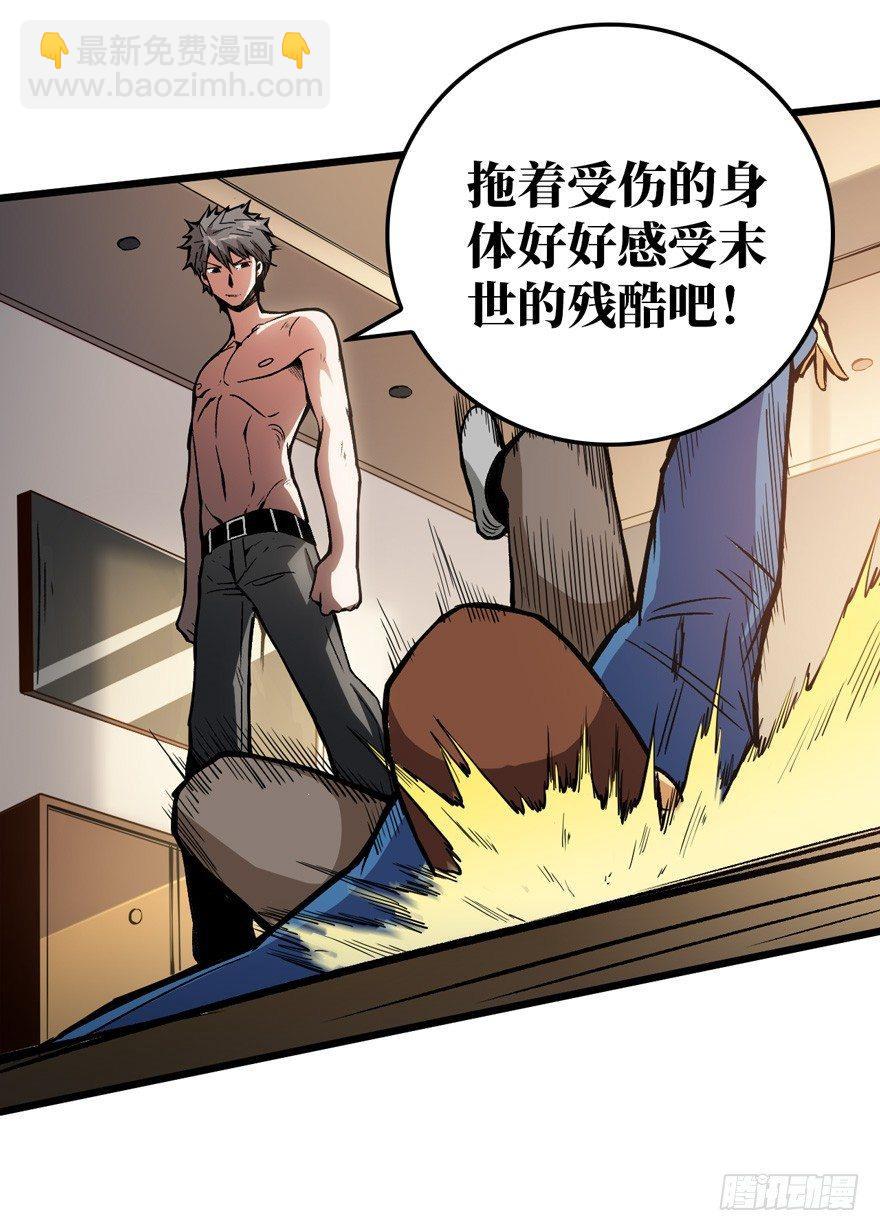 末世爆发！-第3话