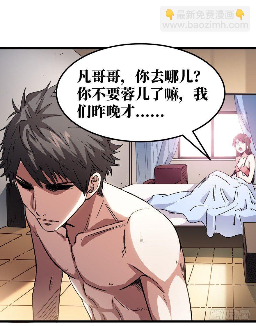 末世爆发！-第3话