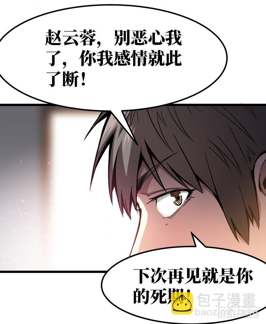 末世爆发！-第3话