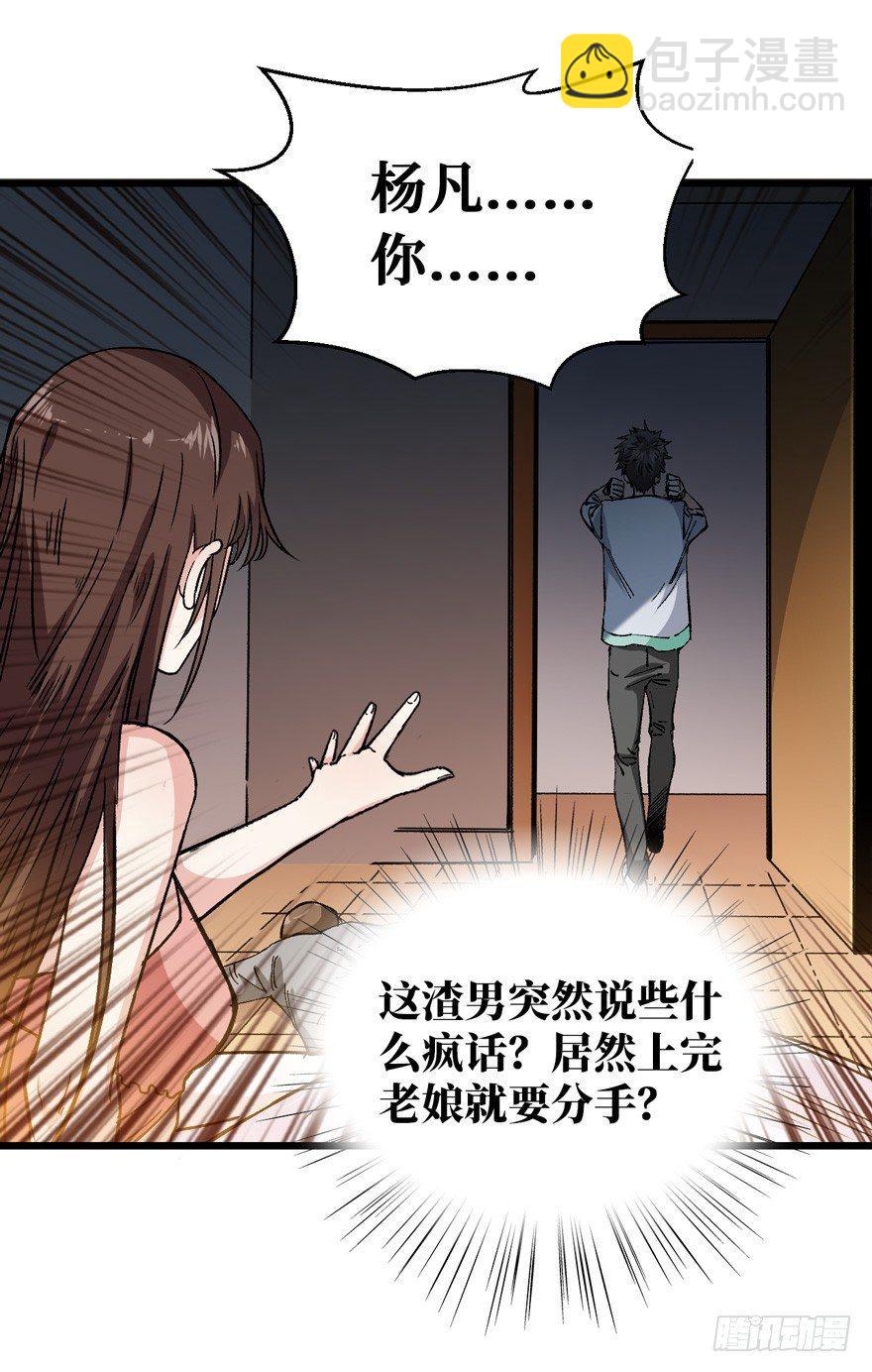 末世爆发！-第3话
