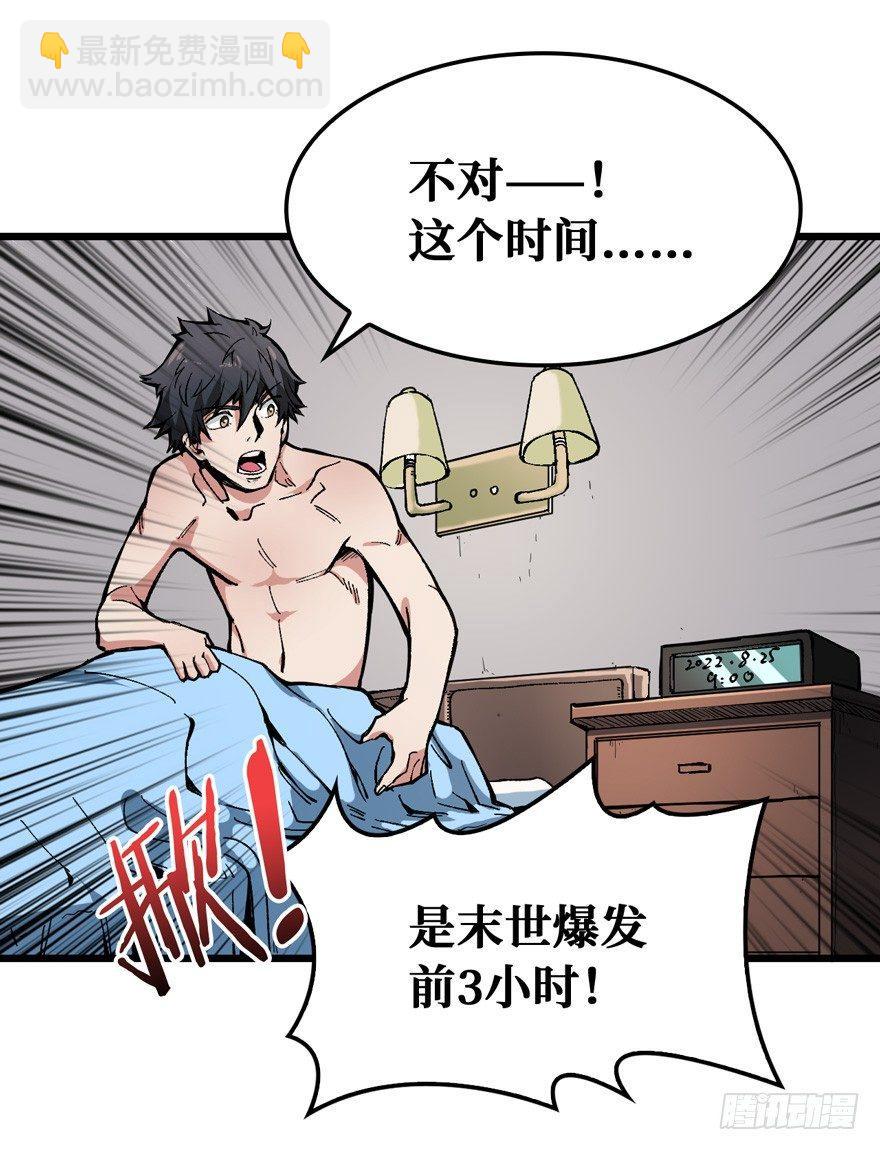 末世爆发！-第3话