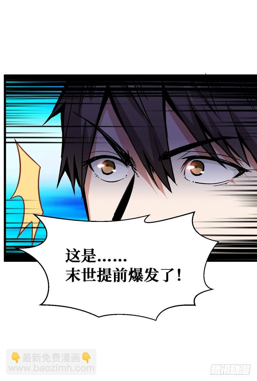 末世爆发！-第3话