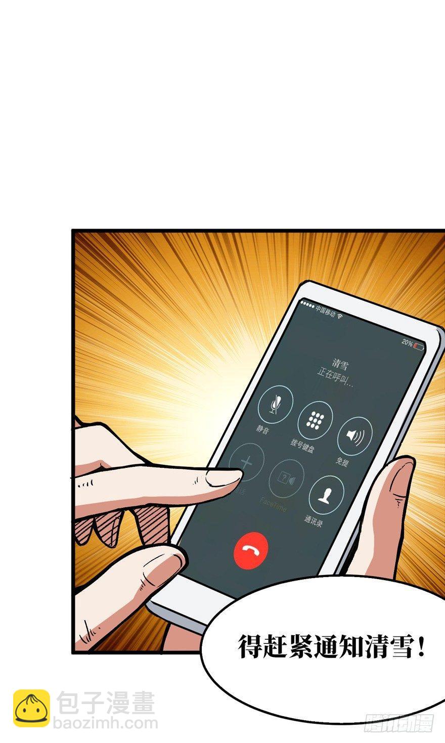 末世爆发！-第3话