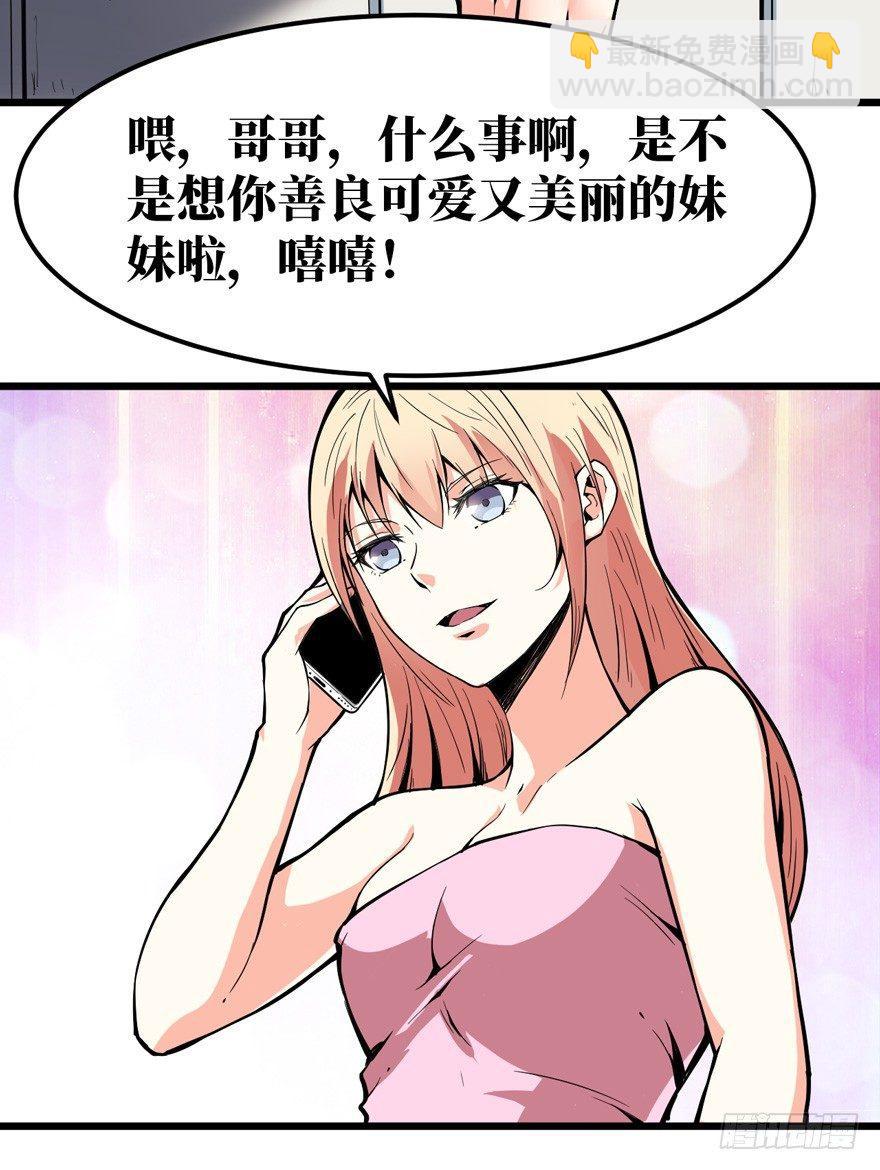 末世爆发！-第3话